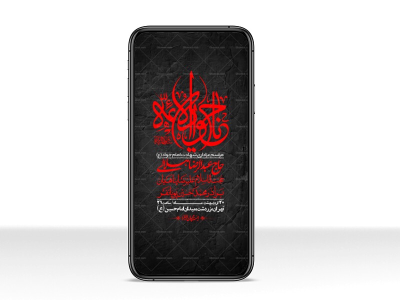 استوری-باکیفیت-و-لایه-باز-شهادت-امام-جواد-(ع)