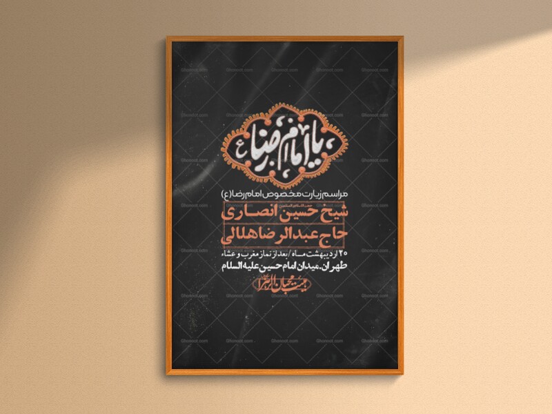 اطلاعیه-لایه-باز-و-باکیفیت-زیارت-مخصوص-امام-رضا-(ع)-+-استوری