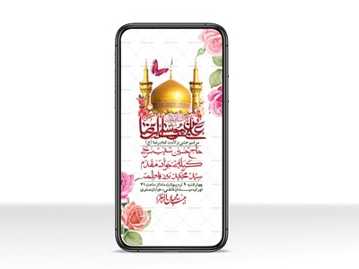 استوری-لایه-باز-و-با-کیفیت-ولادت-امام-رضا-ع