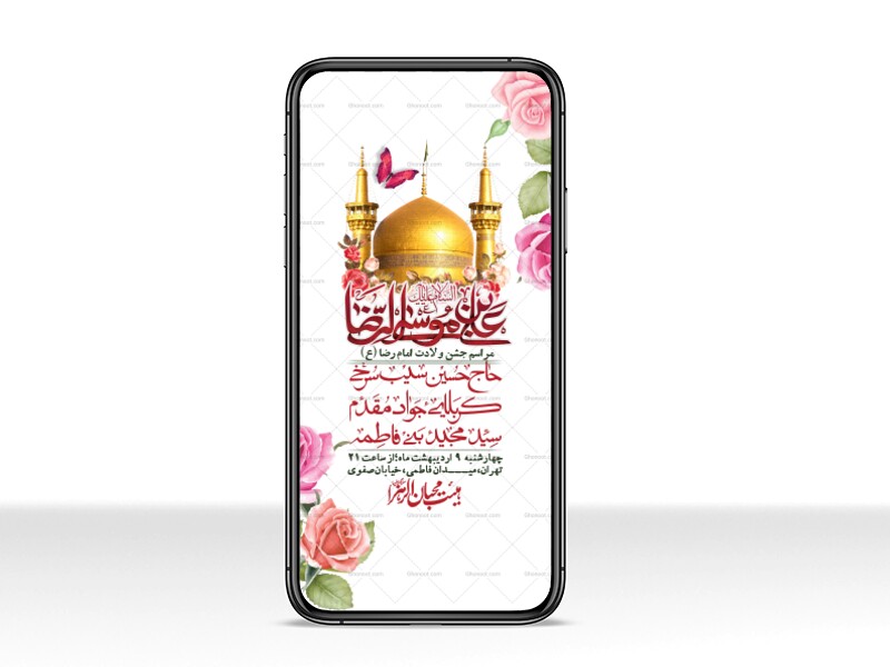 استوری-لایه-باز-و-با-کیفیت-ولادت-امام-رضا-ع