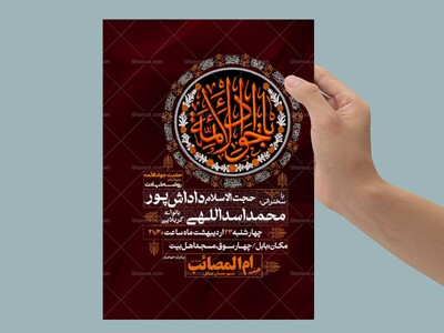 بنر-شهادت-جواد-الائمه