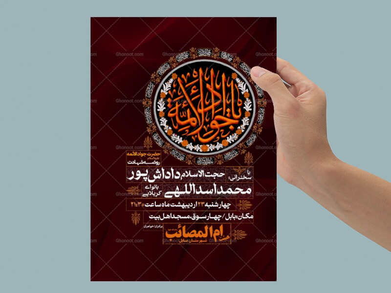بنر-شهادت-جواد-الائمه
