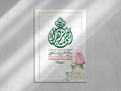 اطلاعیه-لایه-باز-ازدواج-حضرت-زهرا-و-امام-علی-(ع)-+-استوری-شبکه-های-اجتماعی