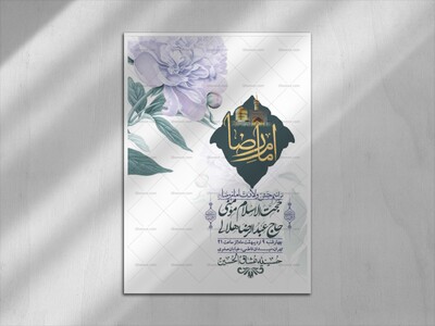 اطلاعیه-لایه-باز-و-با-کیفیت-ولادت-امام-رضا-ع-+-استوری-لایه-باز-