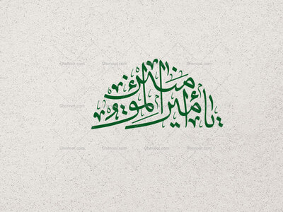 تایپوگرافی-یا-امیرالمومنین-ع