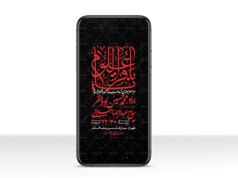 استوری-لایه-باز-شهادت-امام-محمد-باقر-ع-