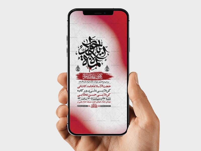 طرح-لایه-باز-استوری-شهادت-امام-جواد-ع