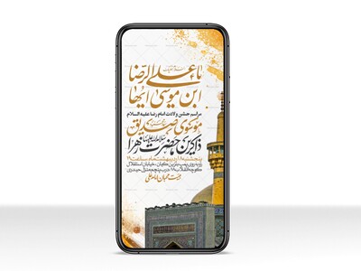 اطلاعیه-استوری-جشن-ولادت-امام-رضا-علیه-السلام