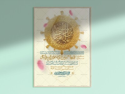 طرح-لایه-باز-ولادت-امام-رضا-علیه-السلام-