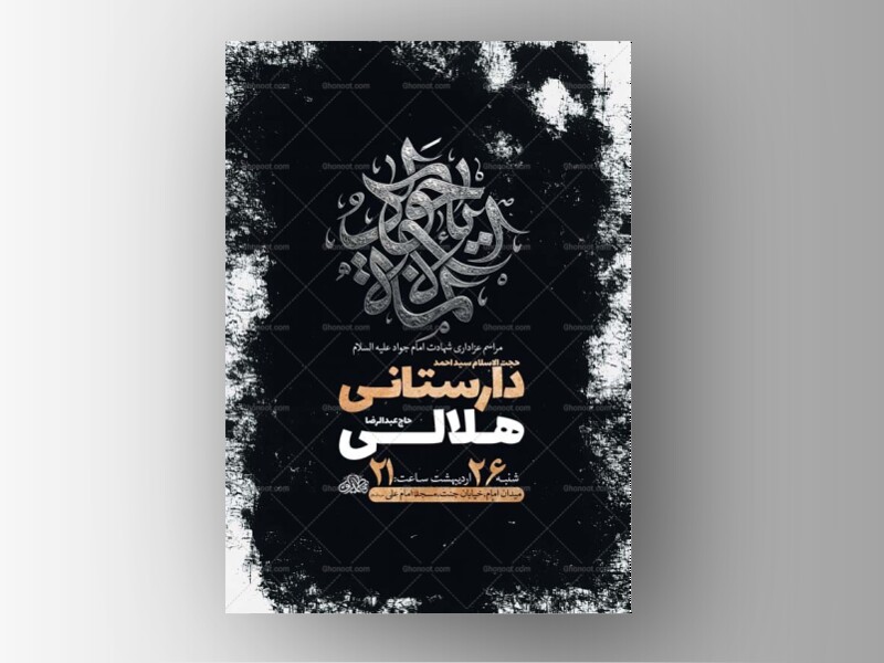 طرح-لایه-باز-شهادت-امام-جواد-ع-+-استوری-