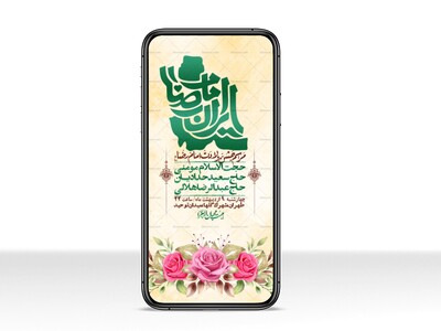 استوری-لایه-باز-و-با-کیفیت-ولادت-امام-رضا-ع