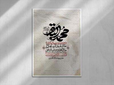 اطلاعیه-لایه-باز-شهادت-امام-محمد-باقر+-استوری-فضای-مجازی
