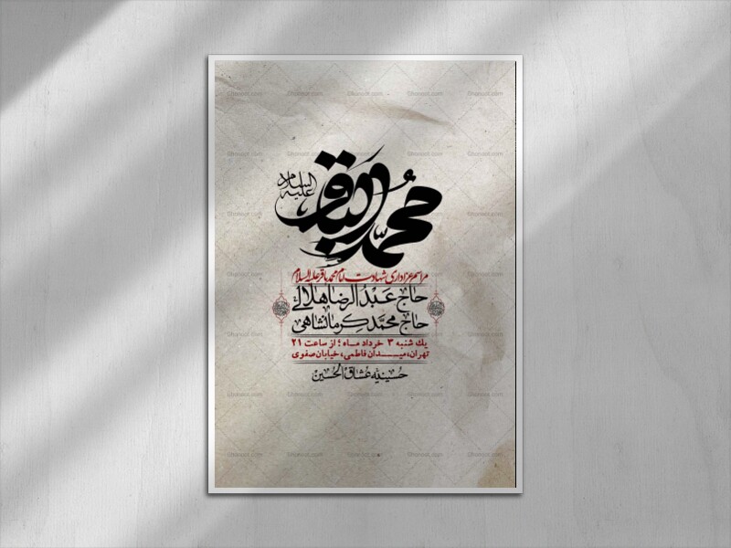 اطلاعیه-لایه-باز-شهادت-امام-محمد-باقر+-استوری-فضای-مجازی