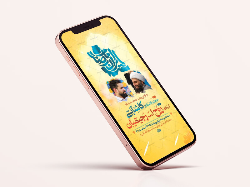 طرح-جشن-ولادت-امام-رضا-ع