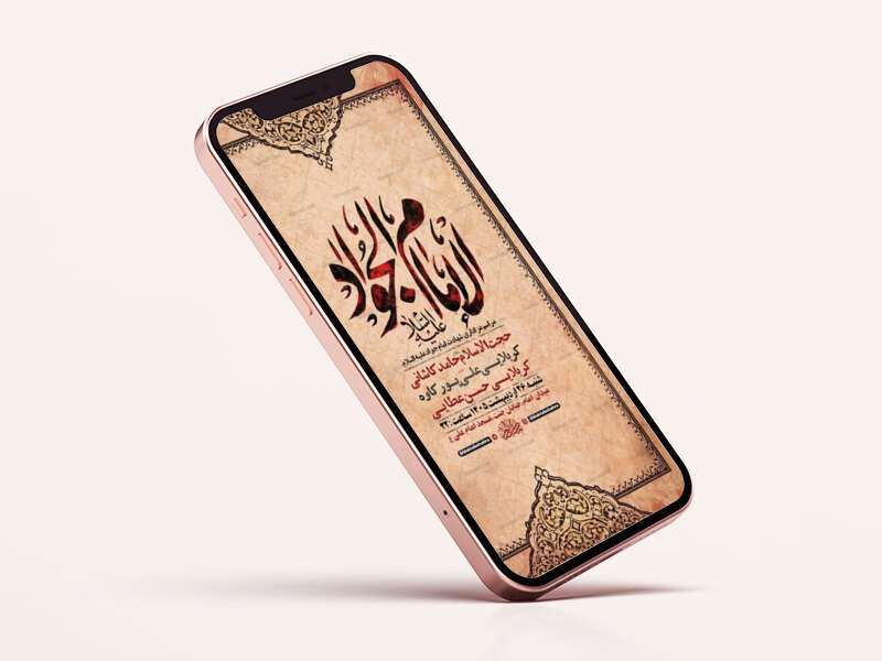طرح-لایه-باز-شهادت-امام-جواد-ع