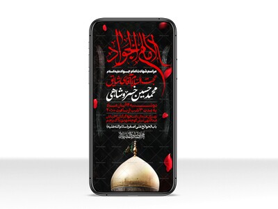 اطلاعیه-استوری-شهادت-امام-جواد-علیه-السلام
