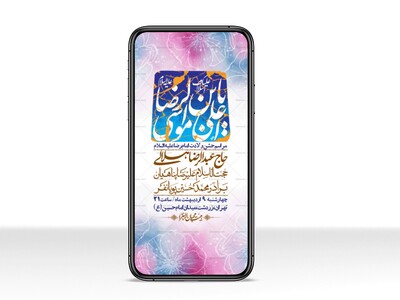 استوری-لایه-باز-و-با-کیفیت-ولادت-امام-رضا-ع