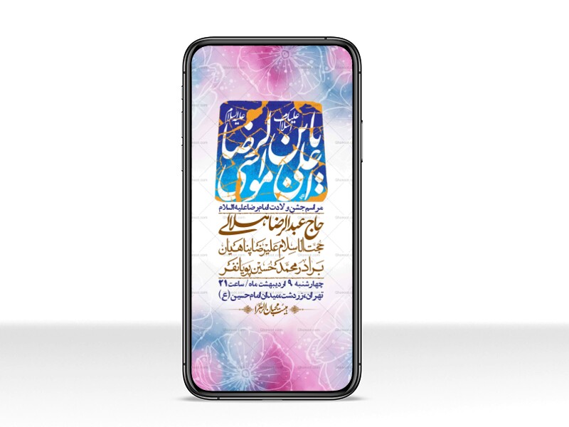 استوری-لایه-باز-و-با-کیفیت-ولادت-امام-رضا-ع