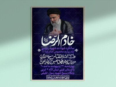 مراسم-سالگرد-شهادت-شهید-رئیسی-