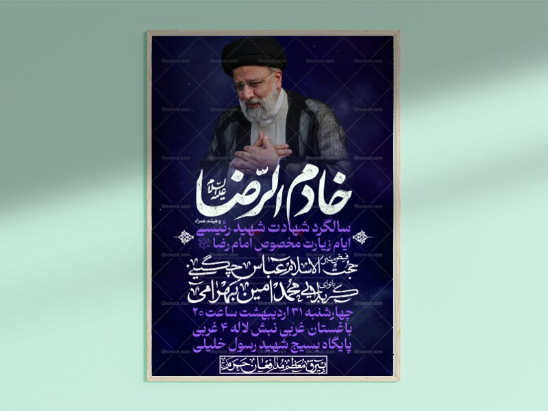 مراسم-سالگرد-شهادت-شهید-رئیسی-