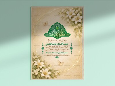 طرح-جشن-ولادت-امام-رضا-ع-+-استوری
