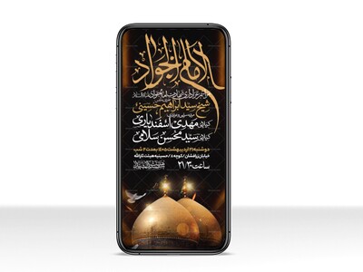 اطلاعیه-استوری-شهادت-امام-جواد-علیه-السلام