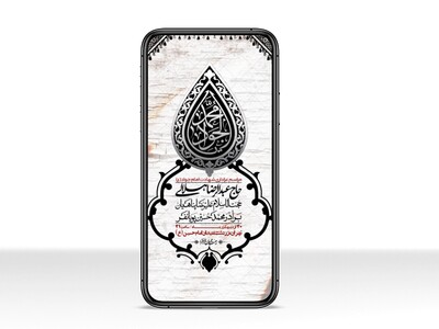 استوری-باکیفیت-و-لایه-باز-شهادت-امام-جواد-(ع)