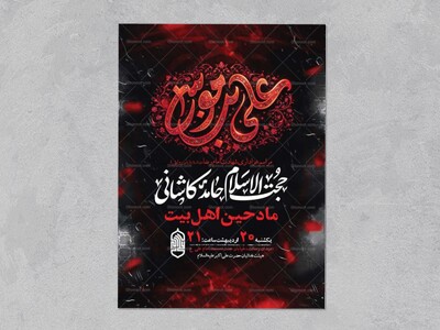 -طرح-زیارت-مخصوص-امام-رضا-ع-+-استوری-