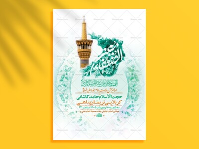 طرح-جشن-ولادت-امام-رضا-ع-+-استوری