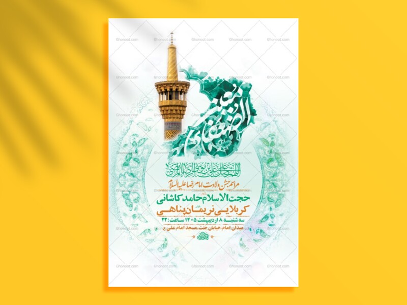 طرح-جشن-ولادت-امام-رضا-ع-+-استوری
