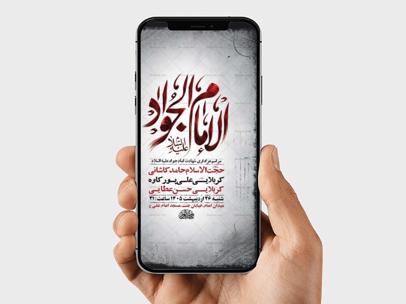 طرح-لایه-باز-استوری-شهادت-امام-جواد-ع