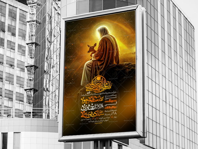 اطلاعیه-شهادت-امام-رضا-(ع)