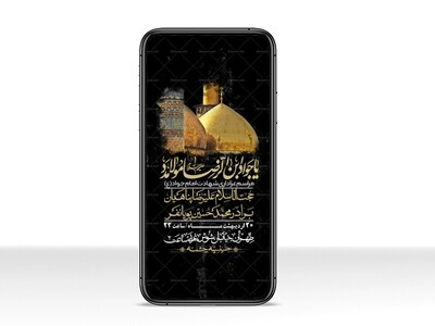 استوری-باکیفیت-و-لایه-باز-شهادت-امام-جواد-(ع)