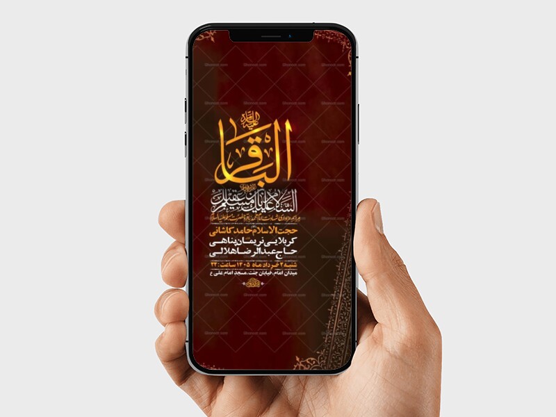 طرح-لایه-باز-شهادت-امام-محمد-باقر-ع