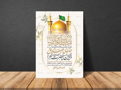 اطلاعیه-جشن-ولادت-امام-رضا-علیه-السلام