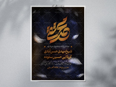عزاداری-شهادت-امام-جواد-علیه-السلام