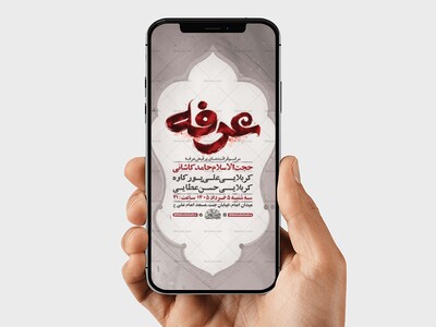 طرح-لایه-باز-استوری-دعای-عرفه