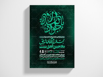 اطلاعیه-شهادت-امام-جواد-علیه-السلام