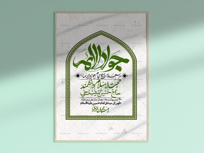 اطلاعیه-باکیفیت-و-لایه-باز-شهادت-امام-جواد-(ع)-+-استوری-لایه-باز-شهادت-امام-جواد-(ع)