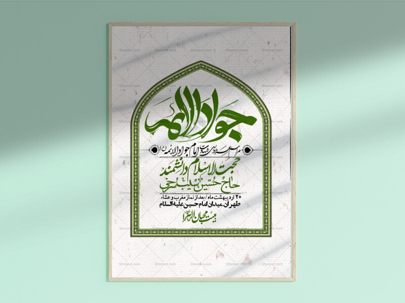 اطلاعیه-باکیفیت-و-لایه-باز-شهادت-امام-جواد-(ع)-+-استوری-لایه-باز-شهادت-امام-جواد-(ع)