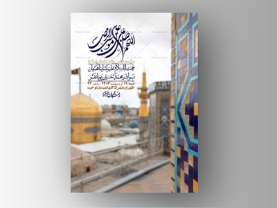 اطلاعیه-لایه-باز-و-با-کیفیت-ولادت-امام-رضا-ع-+-استوری-لایه-باز-