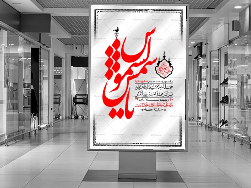 اطلاعیه-لایه-باز-و-باکیفیت-زیارت-مخصوص-امام-رضا-(ع)-+-استوری