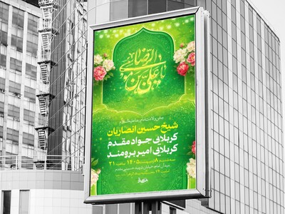 طرح-لایه-باز-جشن-ولادت-امام-رضا-ع