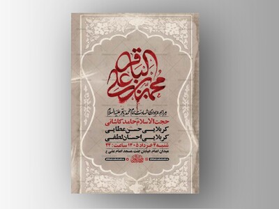 طرح-لایه-باز-شهادت-امام-محمد-باقر-ع-+-استوری-