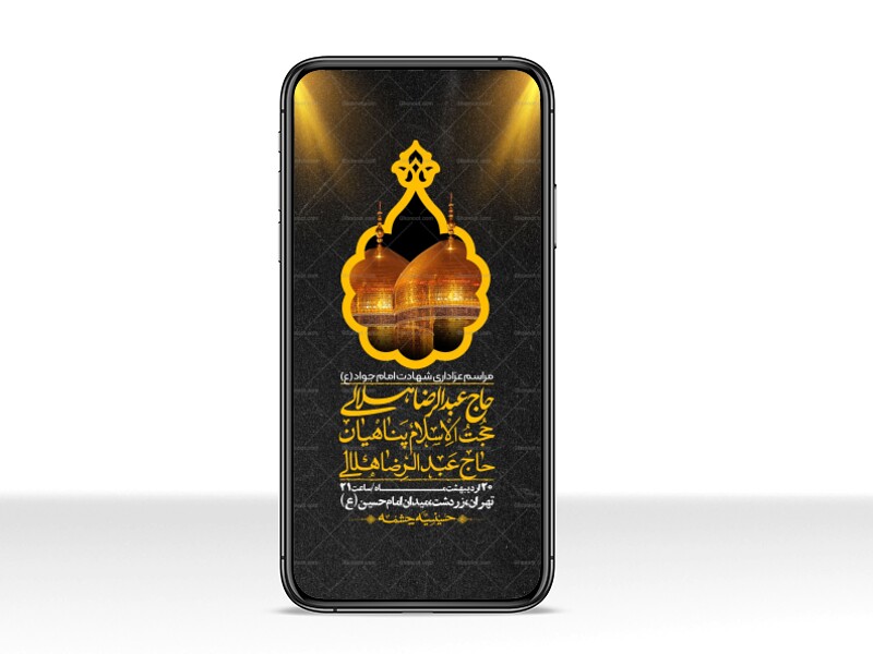 استوری-باکیفیت-و-لایه-باز-شهادت-امام-جواد-(ع)