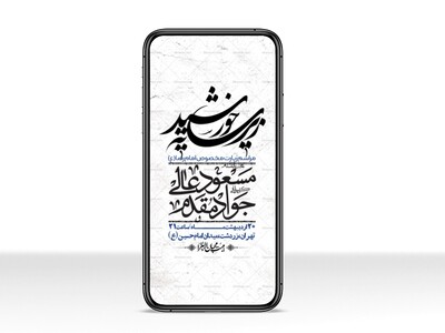 -استوری-لایه-باز-زیارت-مخصوص-امام-رضا-ع