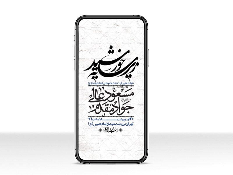 -استوری-لایه-باز-زیارت-مخصوص-امام-رضا-ع