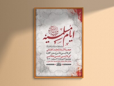 طرح-لایه-باز-ایام-مسلمیه-+-استوری-
