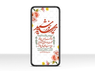 استوری-لایه-باز-و-با-کیفیت-ولادت-امام-رضا-ع
