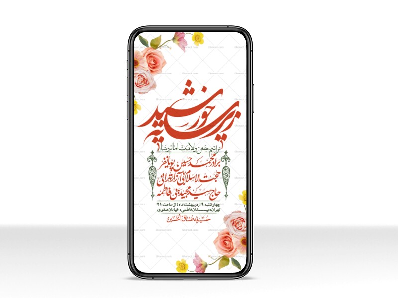 استوری-لایه-باز-و-با-کیفیت-ولادت-امام-رضا-ع
